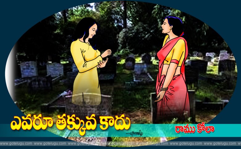 Evaru takkuva kaadu Evaru takkuva kaadu